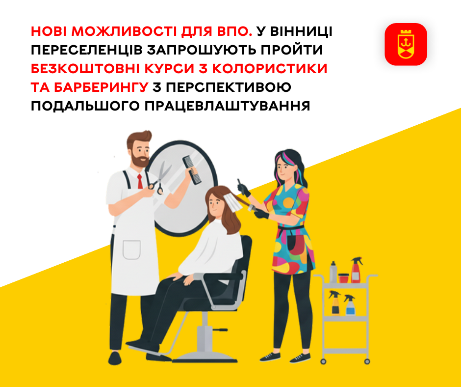 Нові можливості для ВПО. У Вінниці переселенців запрошують пройти безкоштовні курси з колористики та барберингу з перспективою подальшого працевлаштування